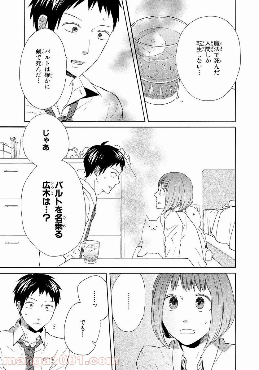 ボクラノキセキ - 第34話 - Page 13