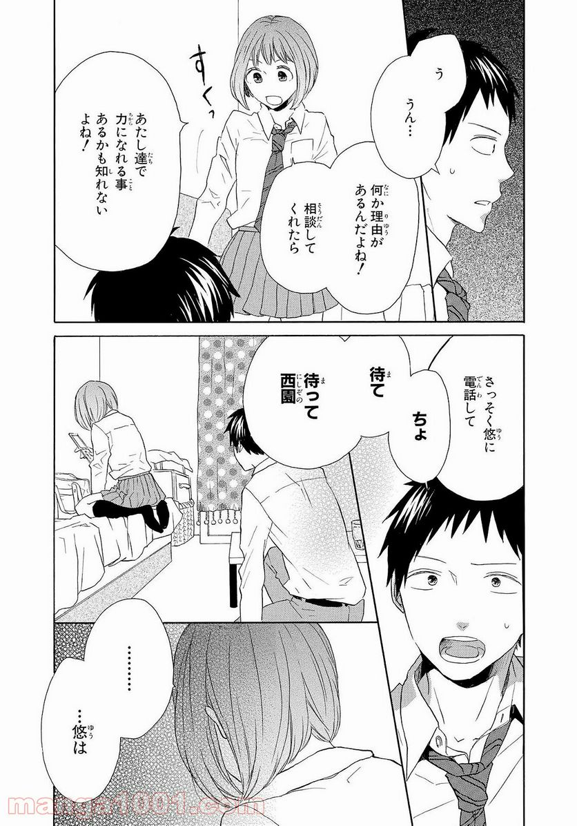 ボクラノキセキ - 第34話 - Page 15