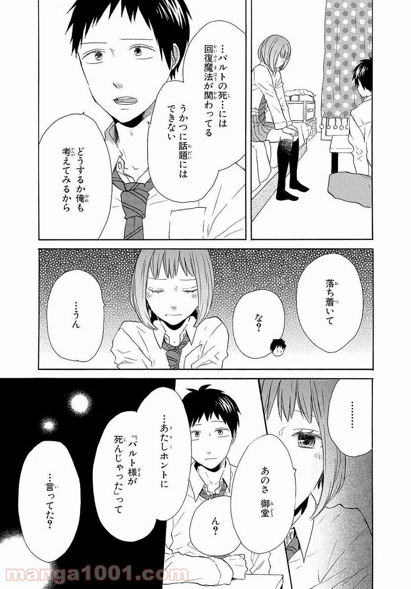 ボクラノキセキ - 第34話 - Page 17