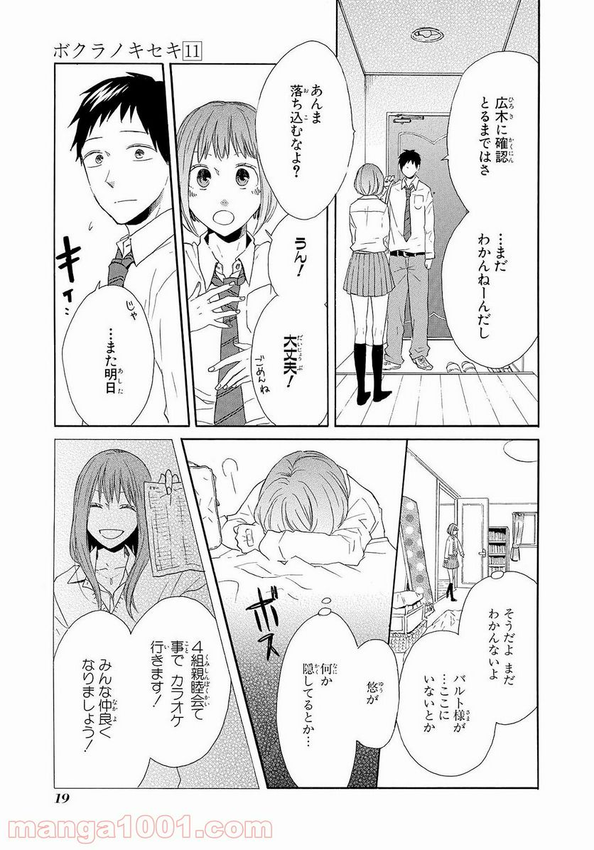 ボクラノキセキ - 第34話 - Page 19