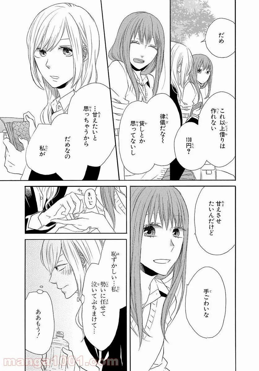 ボクラノキセキ - 第34話 - Page 21