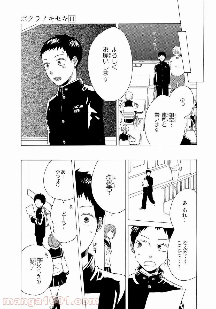 ボクラノキセキ - 第34話 - Page 29