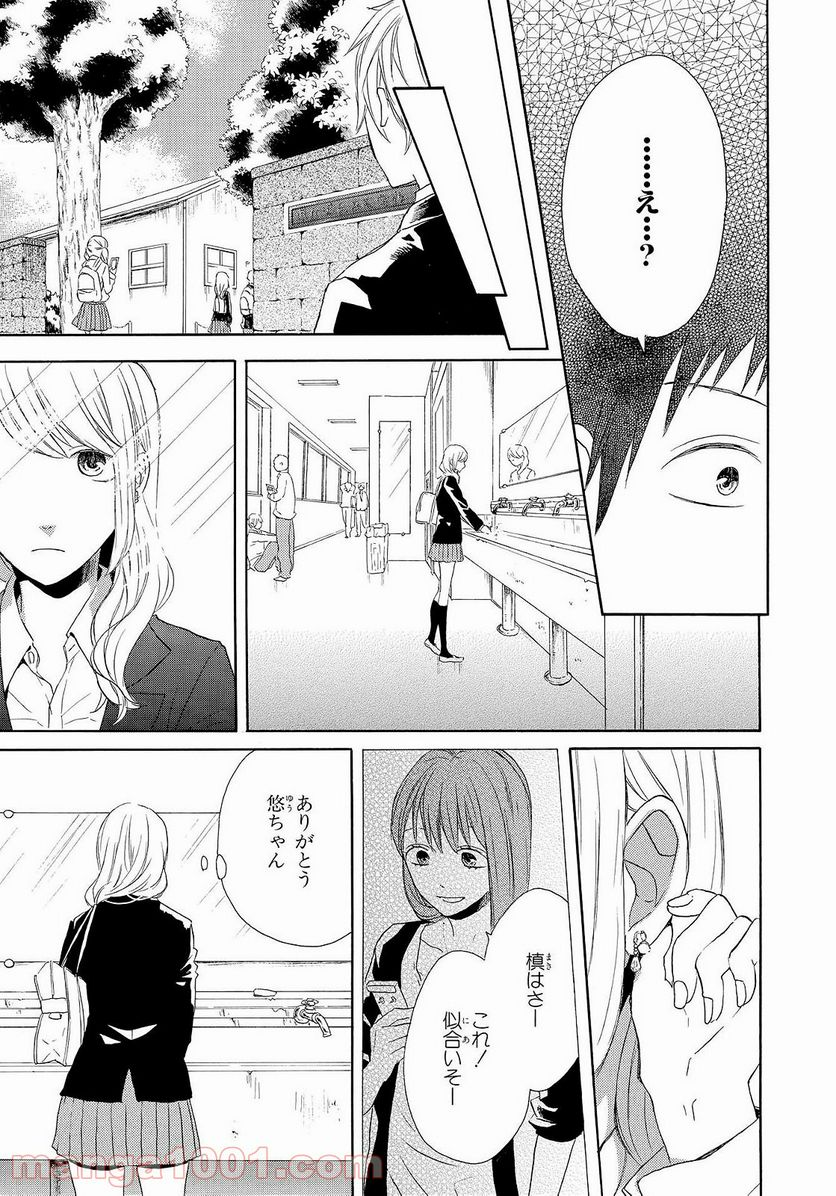 ボクラノキセキ - 第34話 - Page 35