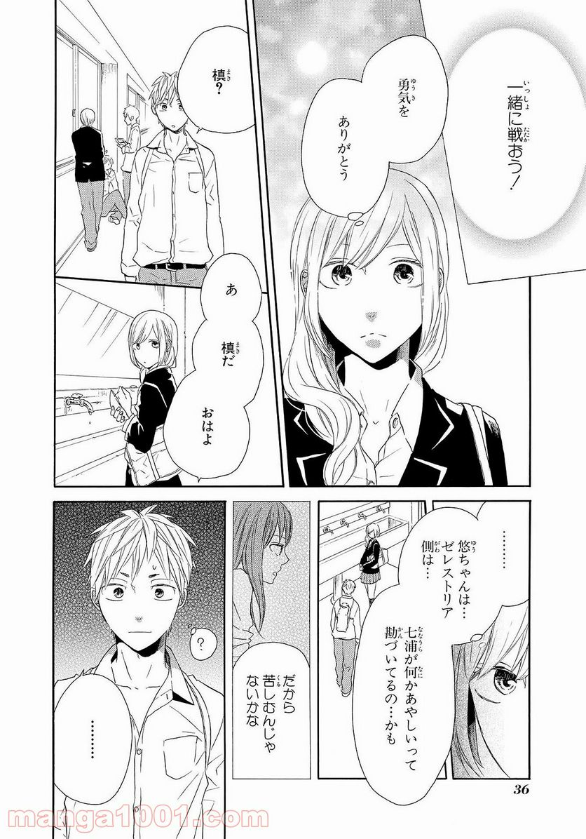 ボクラノキセキ - 第34話 - Page 36