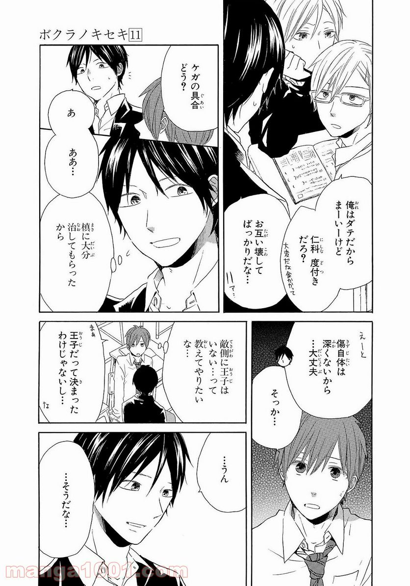 ボクラノキセキ - 第34話 - Page 39