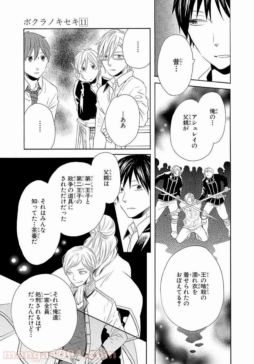 ボクラノキセキ - 第34話 - Page 41