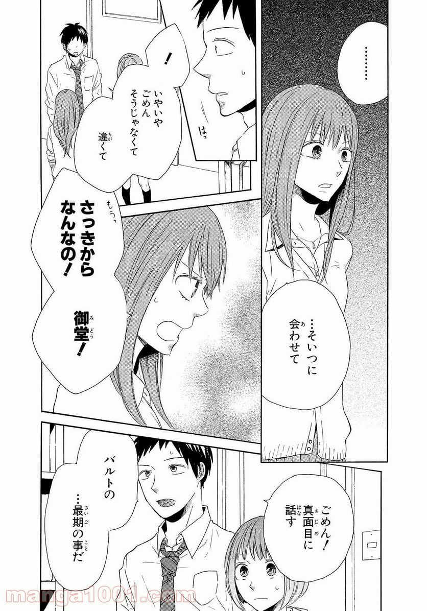 ボクラノキセキ - 第34話 - Page 51