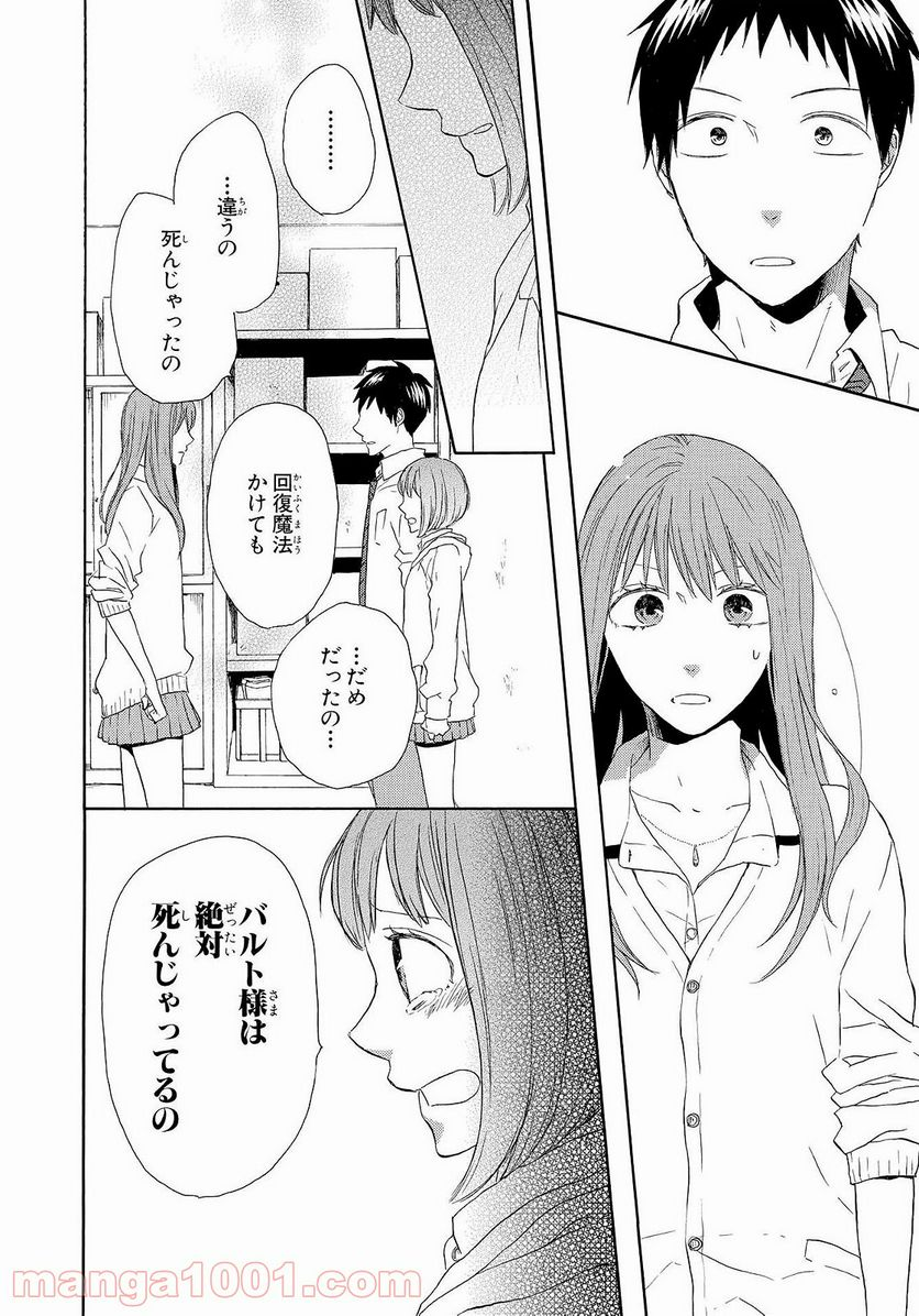 ボクラノキセキ - 第34話 - Page 54