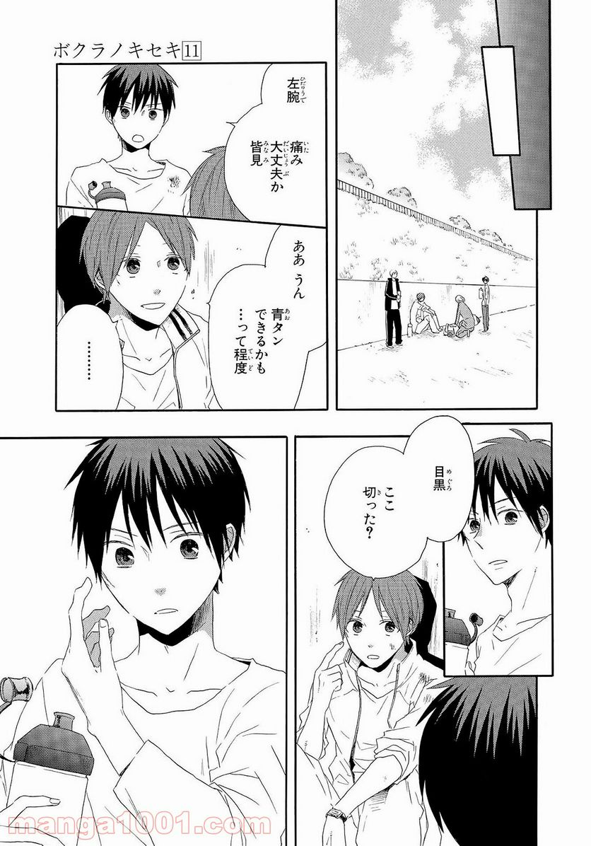 ボクラノキセキ - 第35話 - Page 21