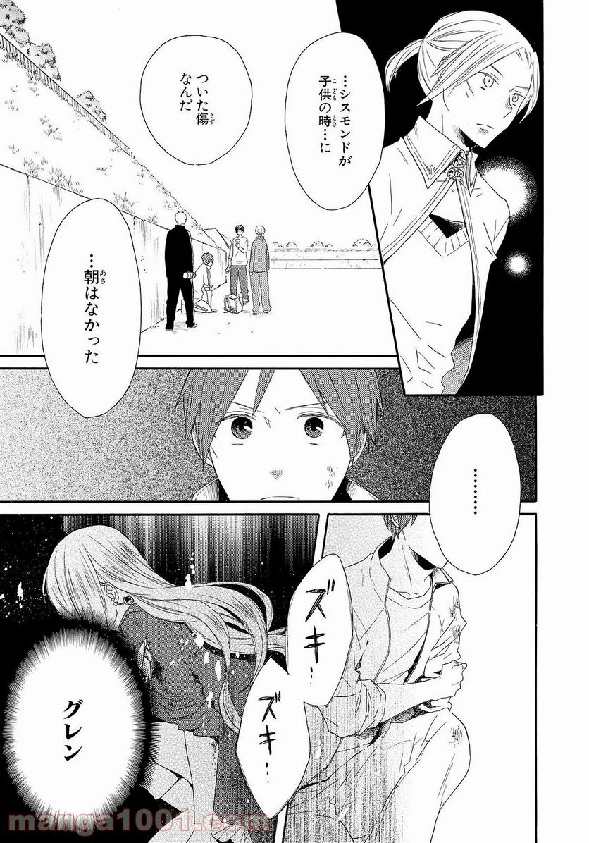 ボクラノキセキ - 第35話 - Page 23