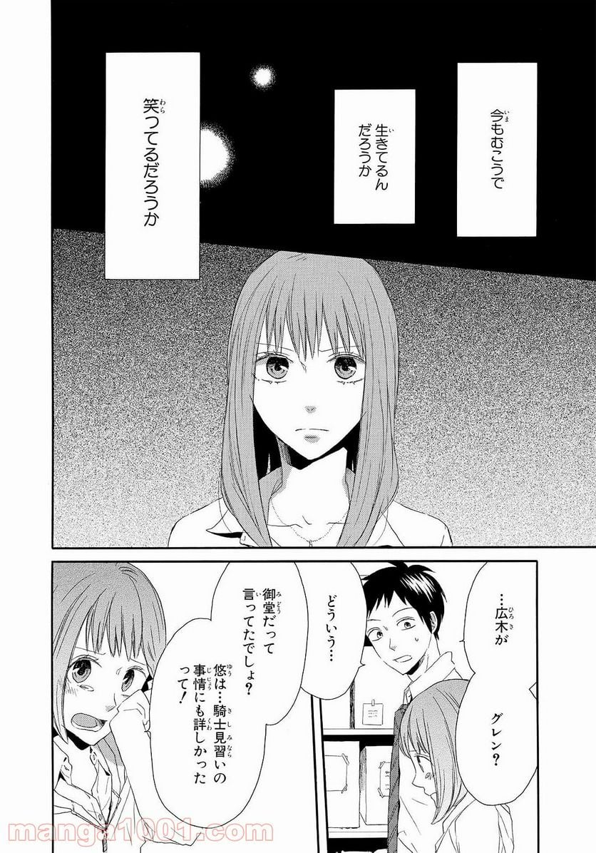 ボクラノキセキ - 第35話 - Page 26