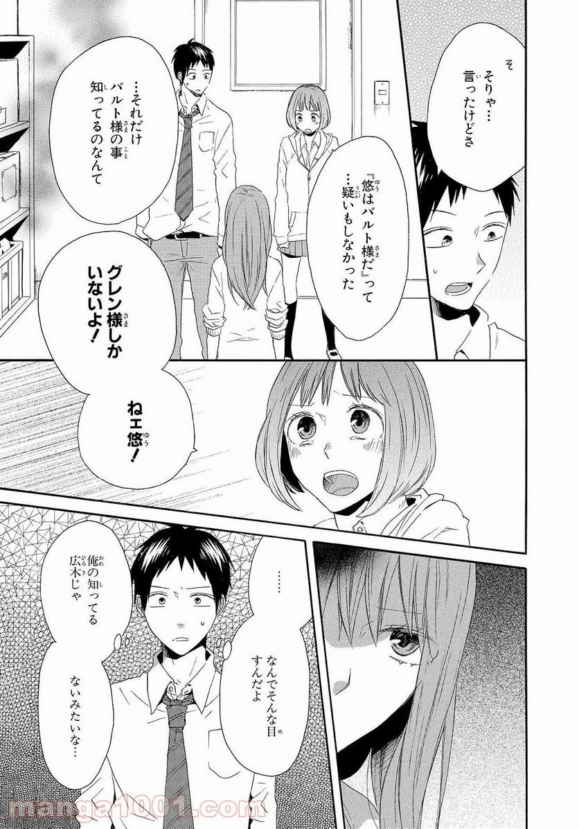 ボクラノキセキ - 第35話 - Page 27