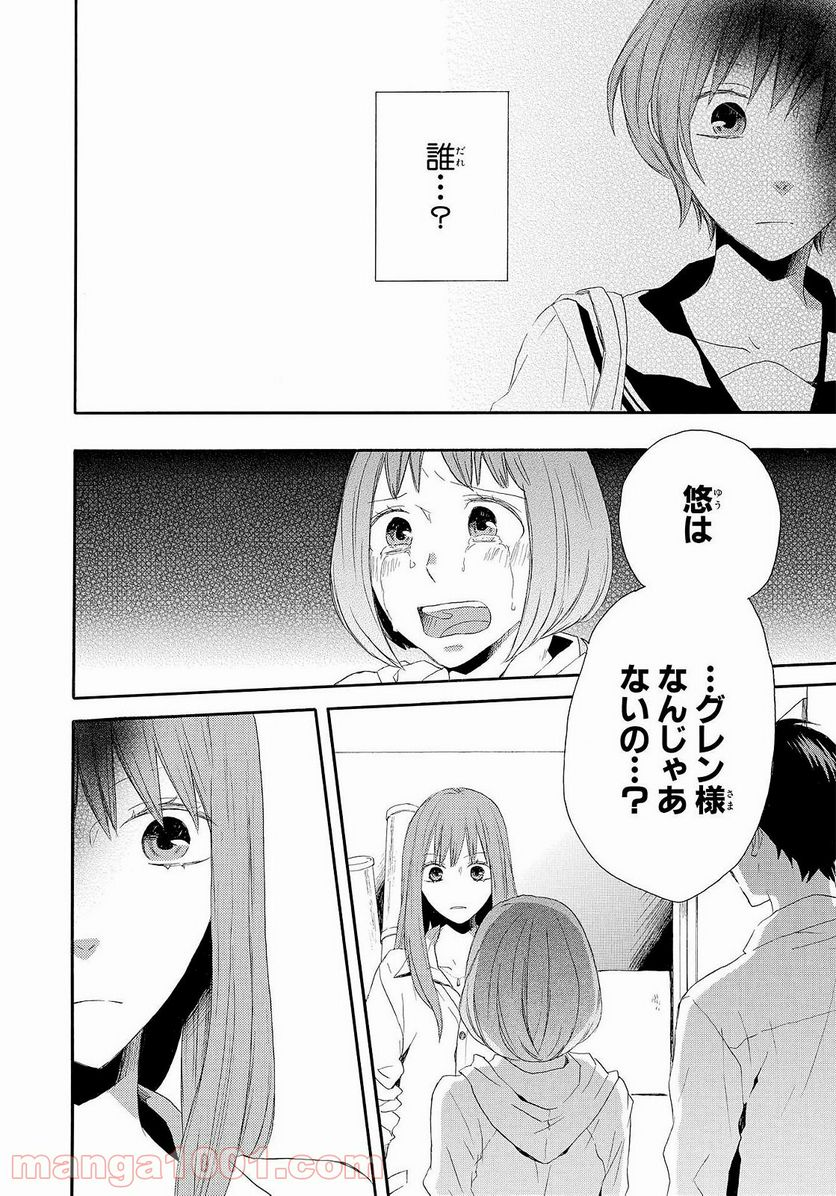 ボクラノキセキ - 第35話 - Page 4