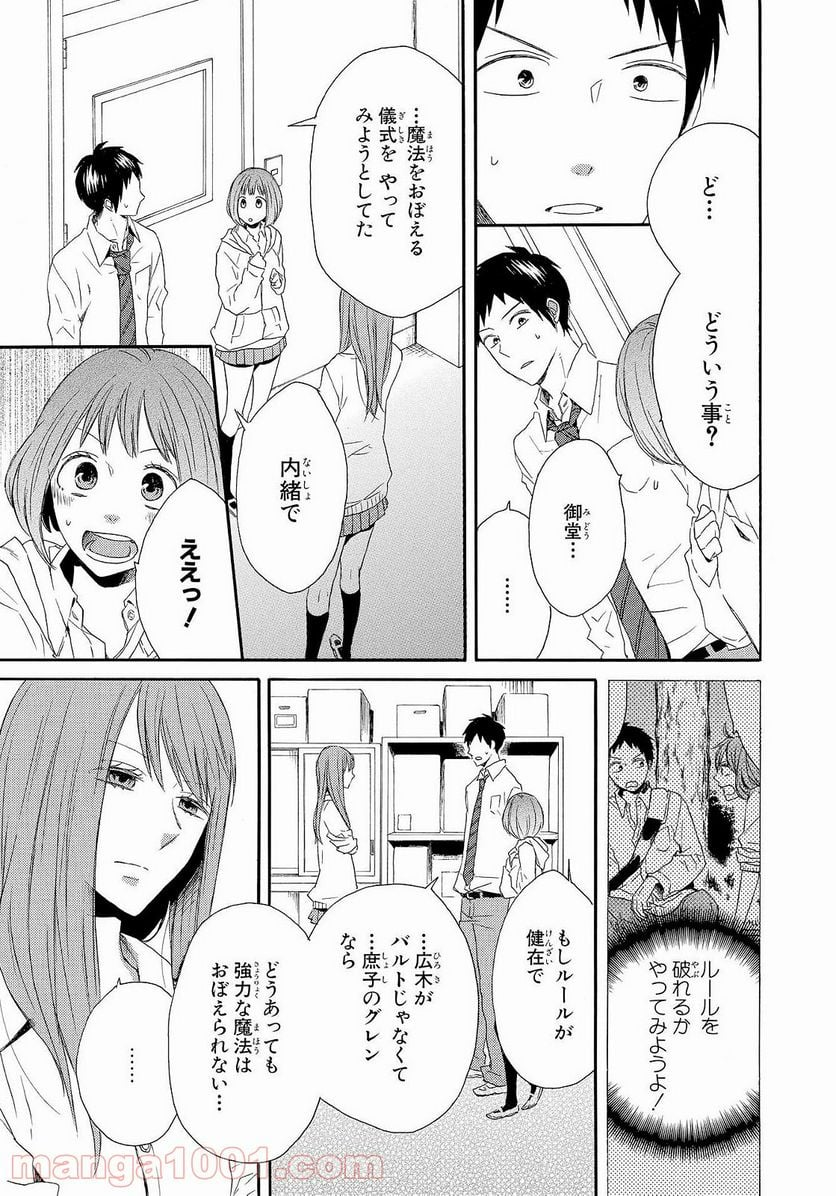 ボクラノキセキ - 第35話 - Page 31