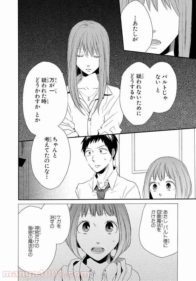 ボクラノキセキ - 第35話 - Page 32