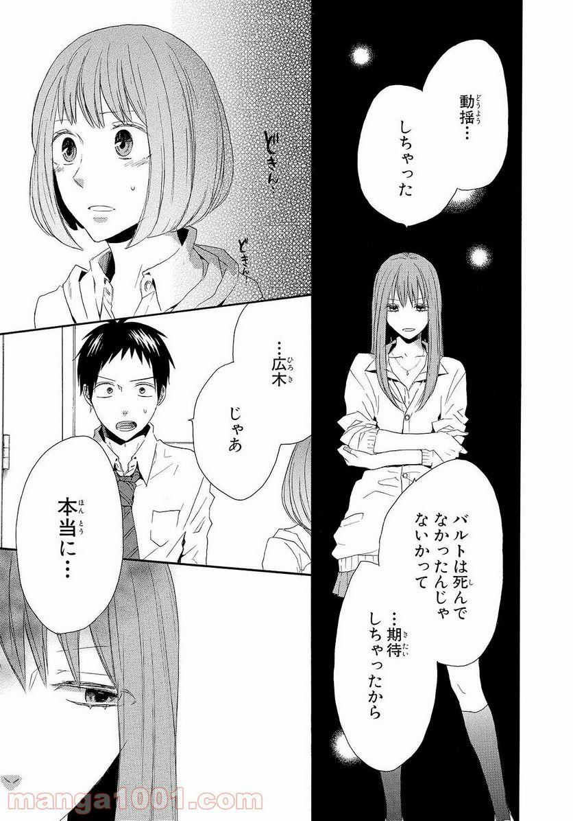 ボクラノキセキ - 第35話 - Page 33