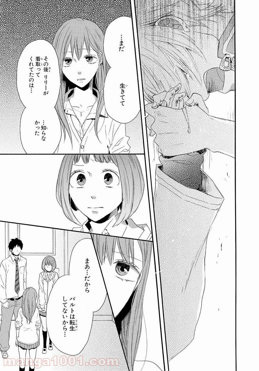 ボクラノキセキ - 第35話 - Page 37