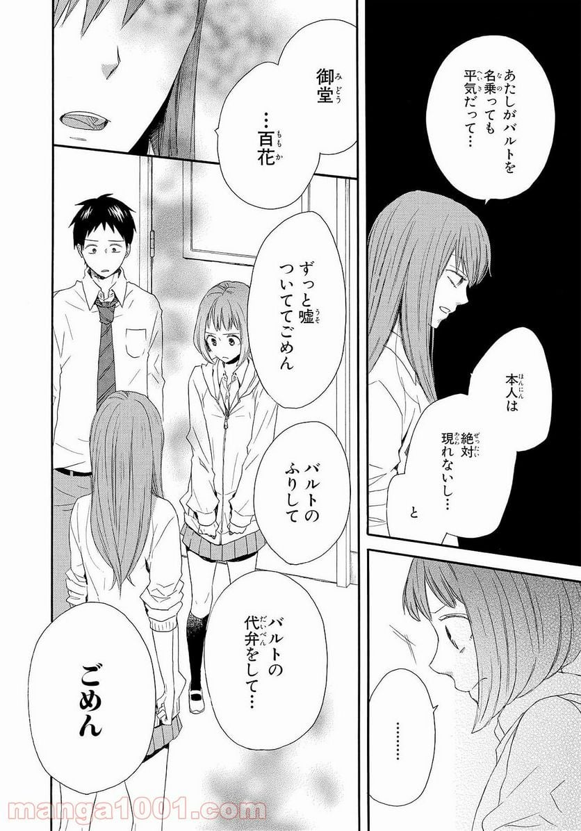 ボクラノキセキ - 第35話 - Page 38