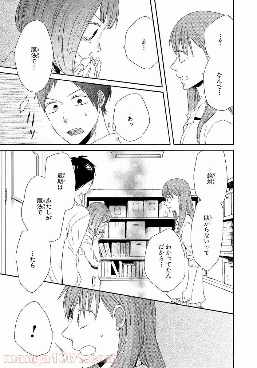 ボクラノキセキ - 第35話 - Page 43