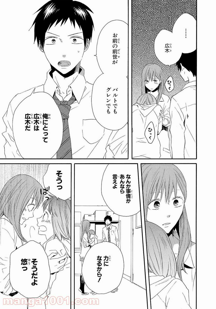 ボクラノキセキ - 第35話 - Page 47