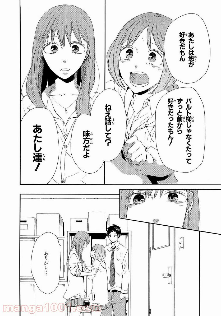 ボクラノキセキ - 第35話 - Page 48