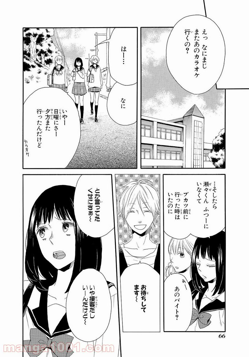 ボクラノキセキ - 第35話 - Page 6