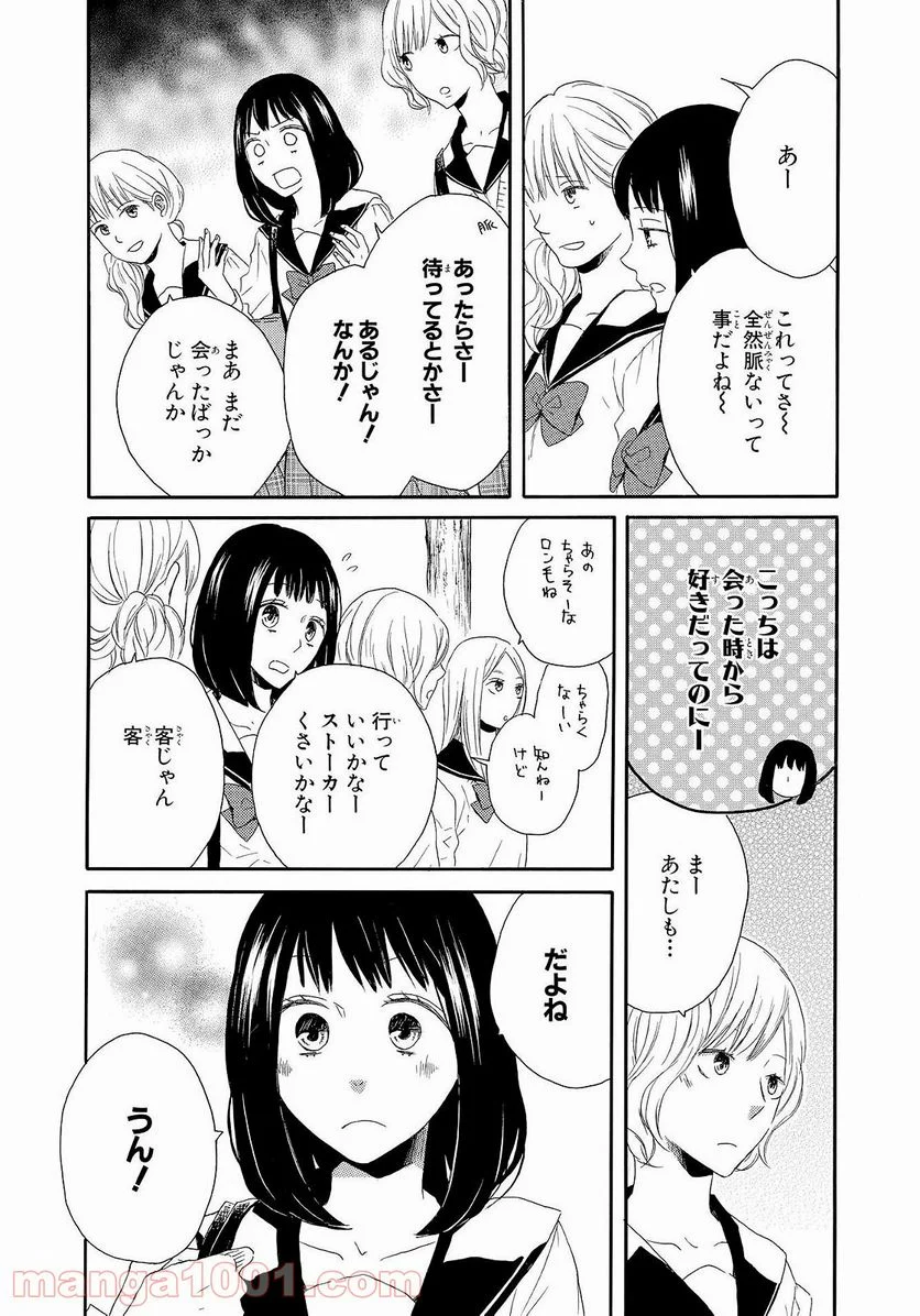 ボクラノキセキ - 第35話 - Page 7