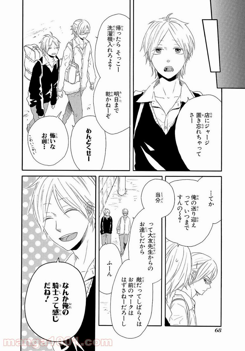 ボクラノキセキ - 第35話 - Page 8