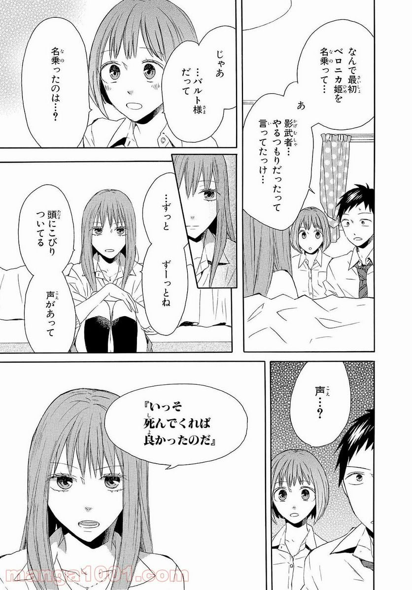 ボクラノキセキ - 第36話 - Page 15