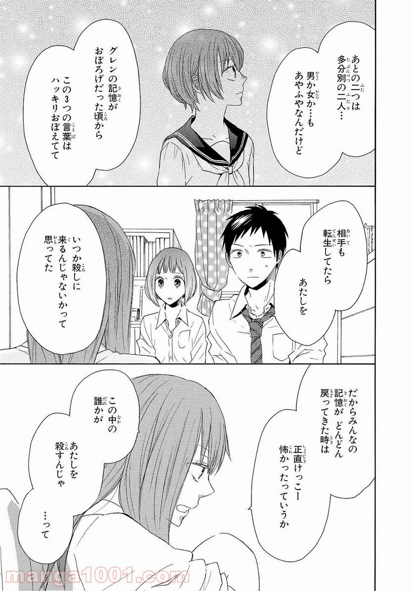 ボクラノキセキ - 第36話 - Page 17