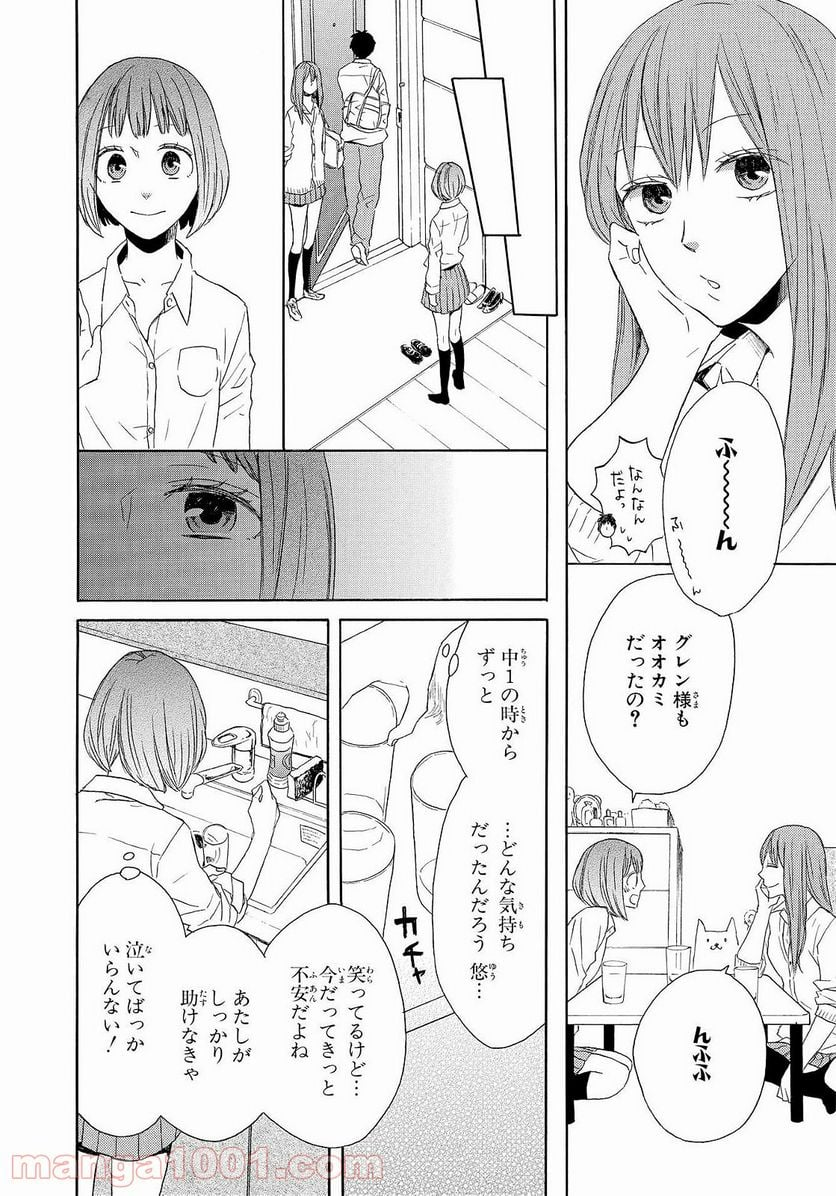 ボクラノキセキ - 第36話 - Page 22