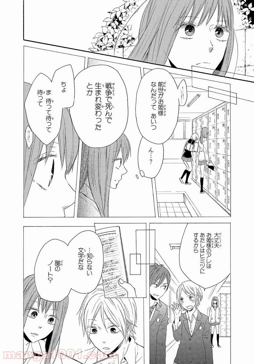 ボクラノキセキ - 第36話 - Page 28