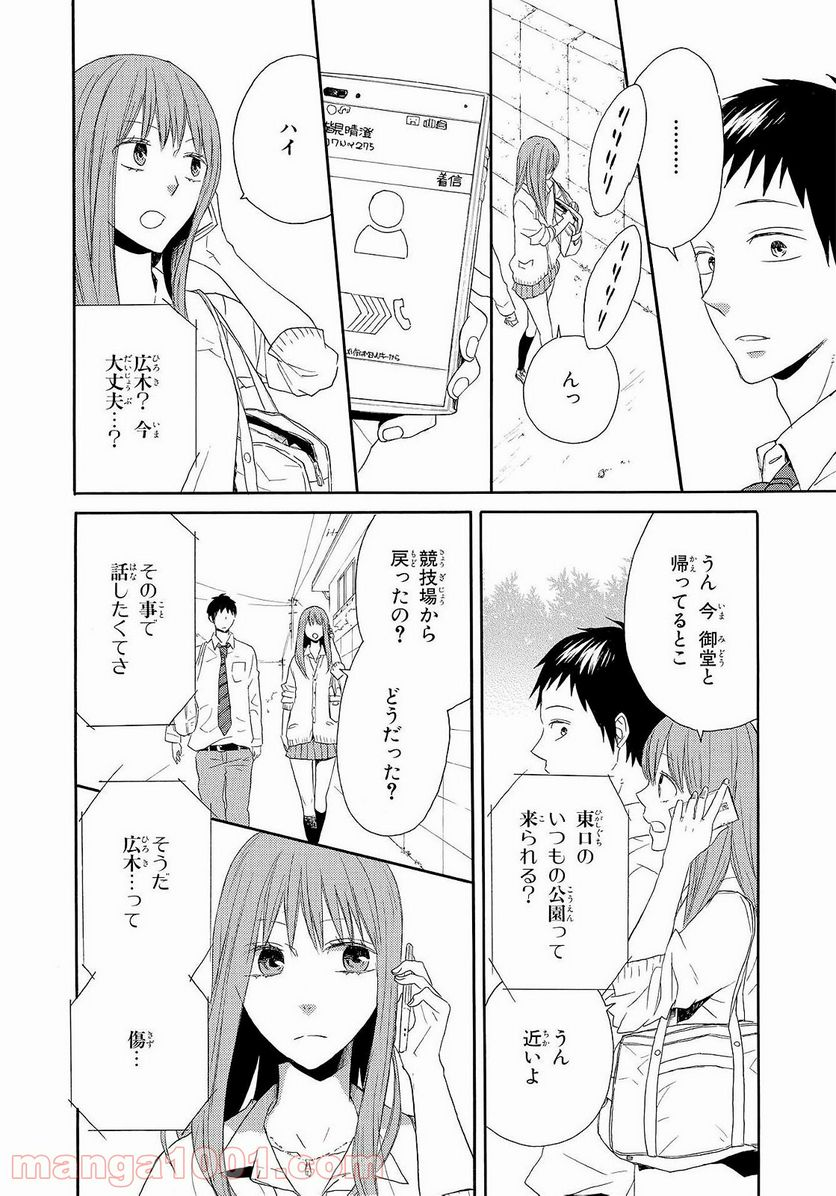 ボクラノキセキ - 第36話 - Page 34