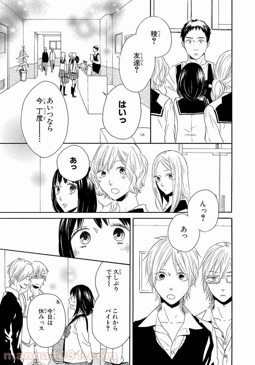 ボクラノキセキ - 第36話 - Page 37