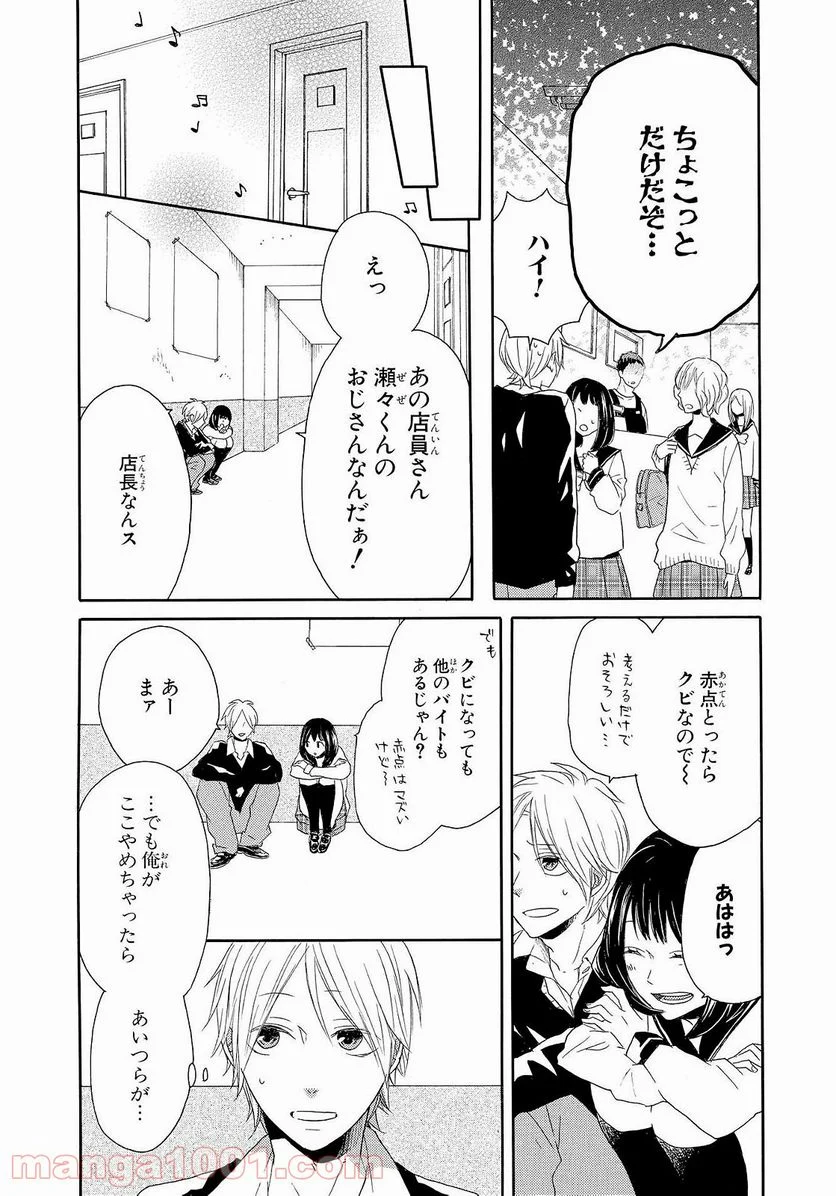 ボクラノキセキ - 第36話 - Page 39