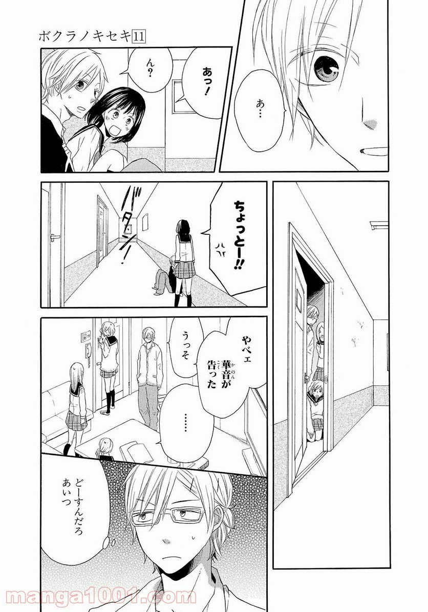 ボクラノキセキ - 第36話 - Page 43