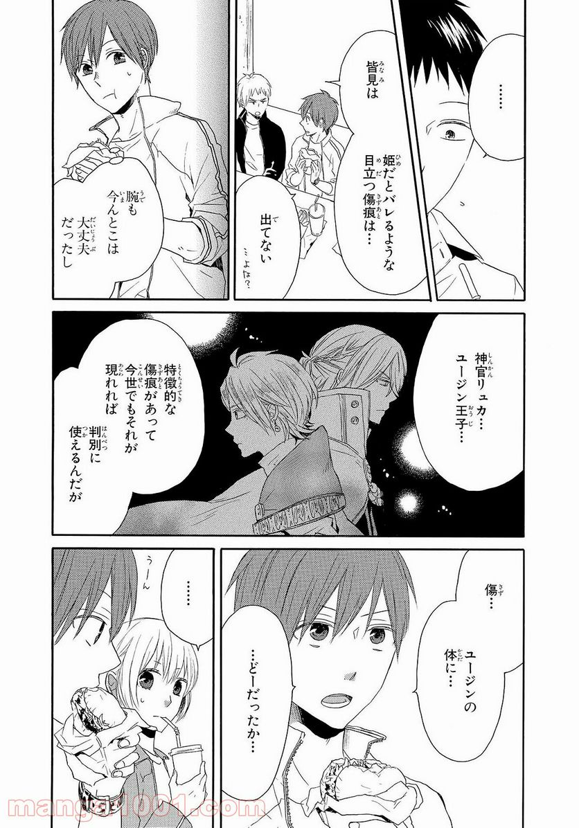 ボクラノキセキ - 第36話 - Page 48