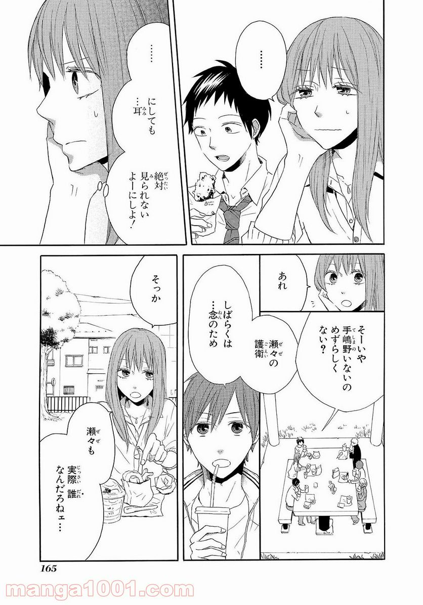 ボクラノキセキ - 第36話 - Page 49