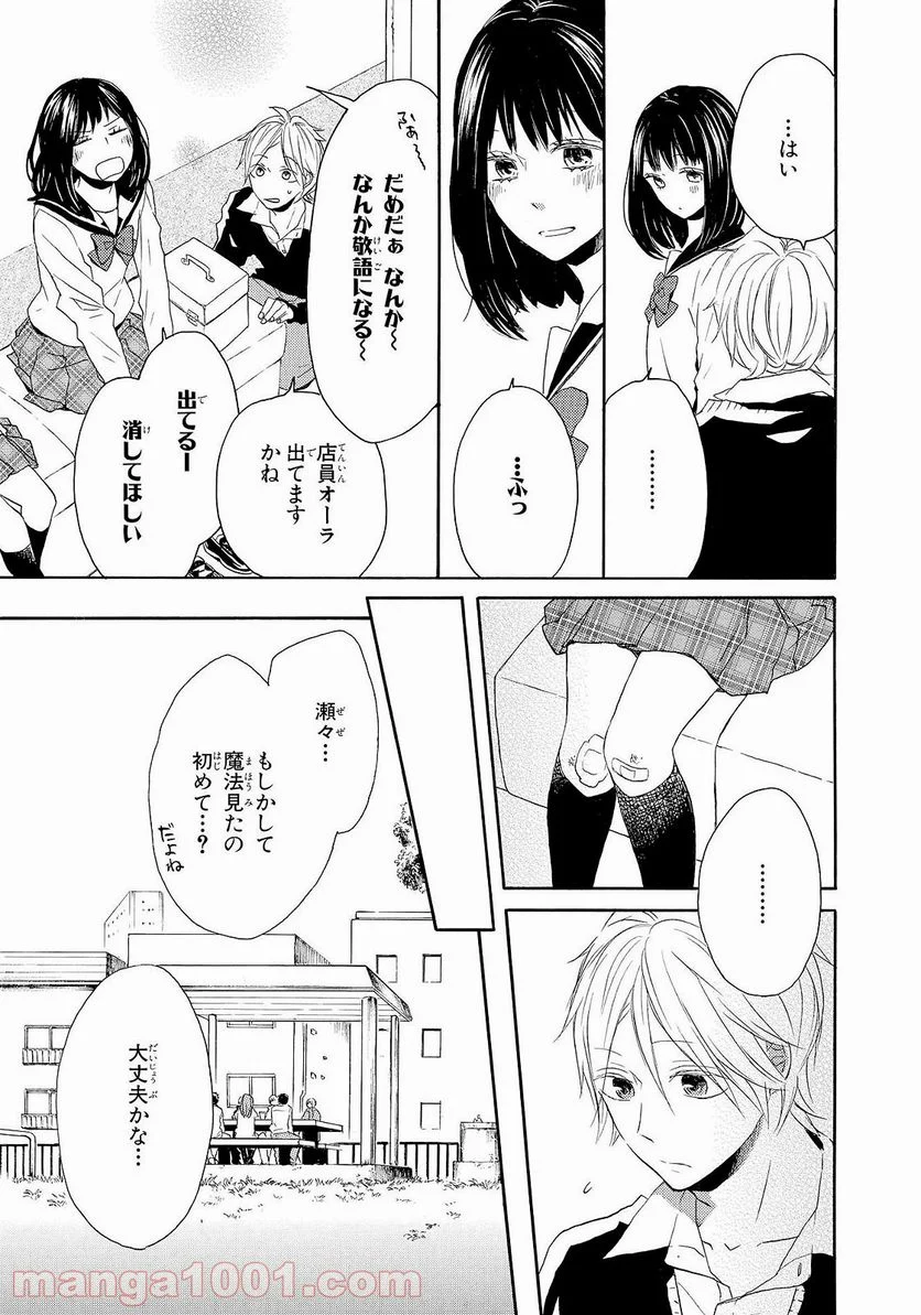 ボクラノキセキ - 第37話 - Page 29