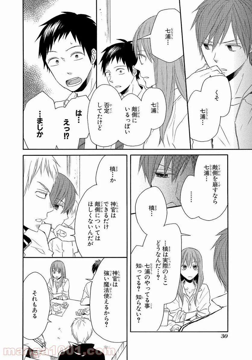 ボクラノキセキ - 第37話 - Page 30