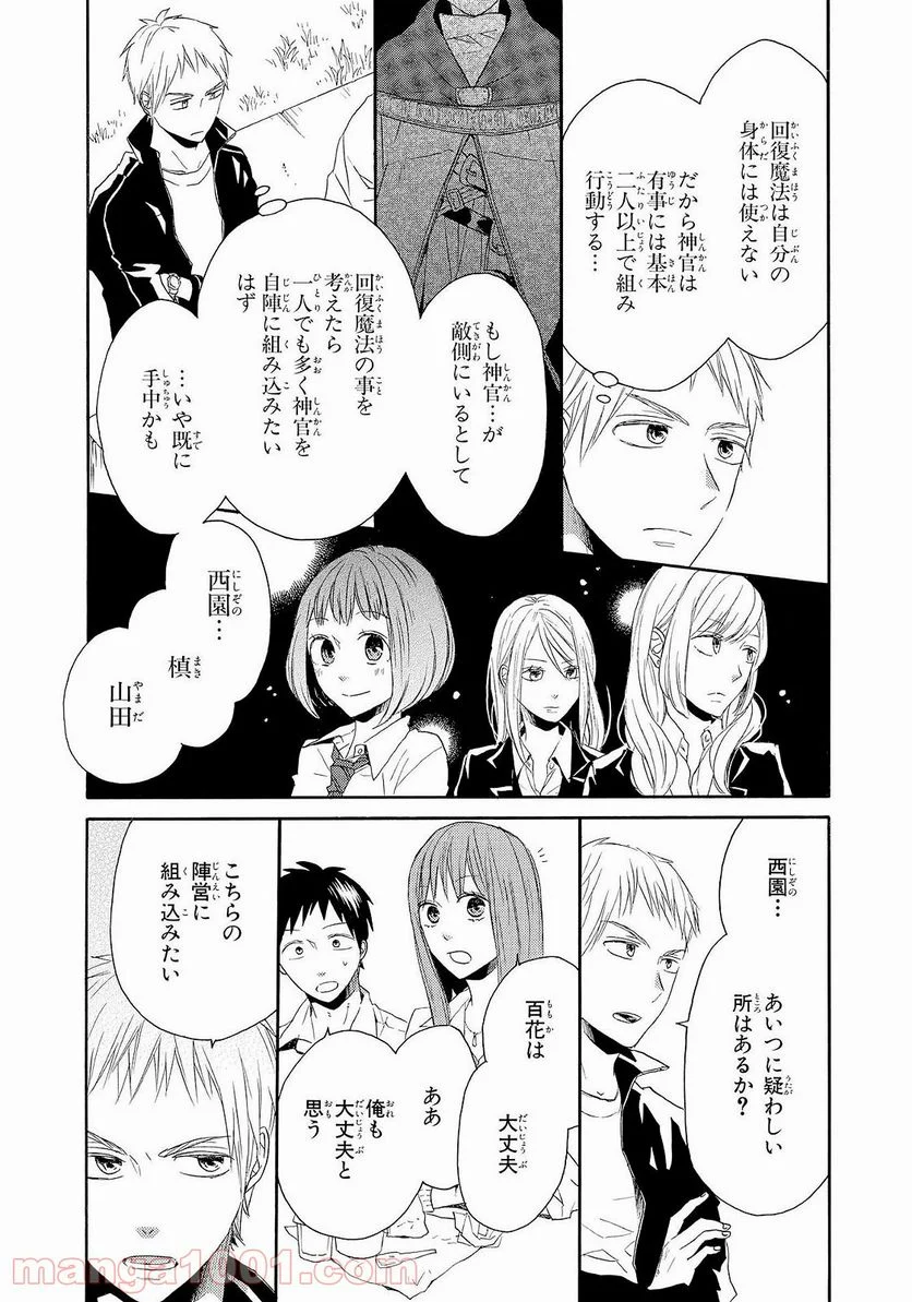 ボクラノキセキ - 第37話 - Page 31