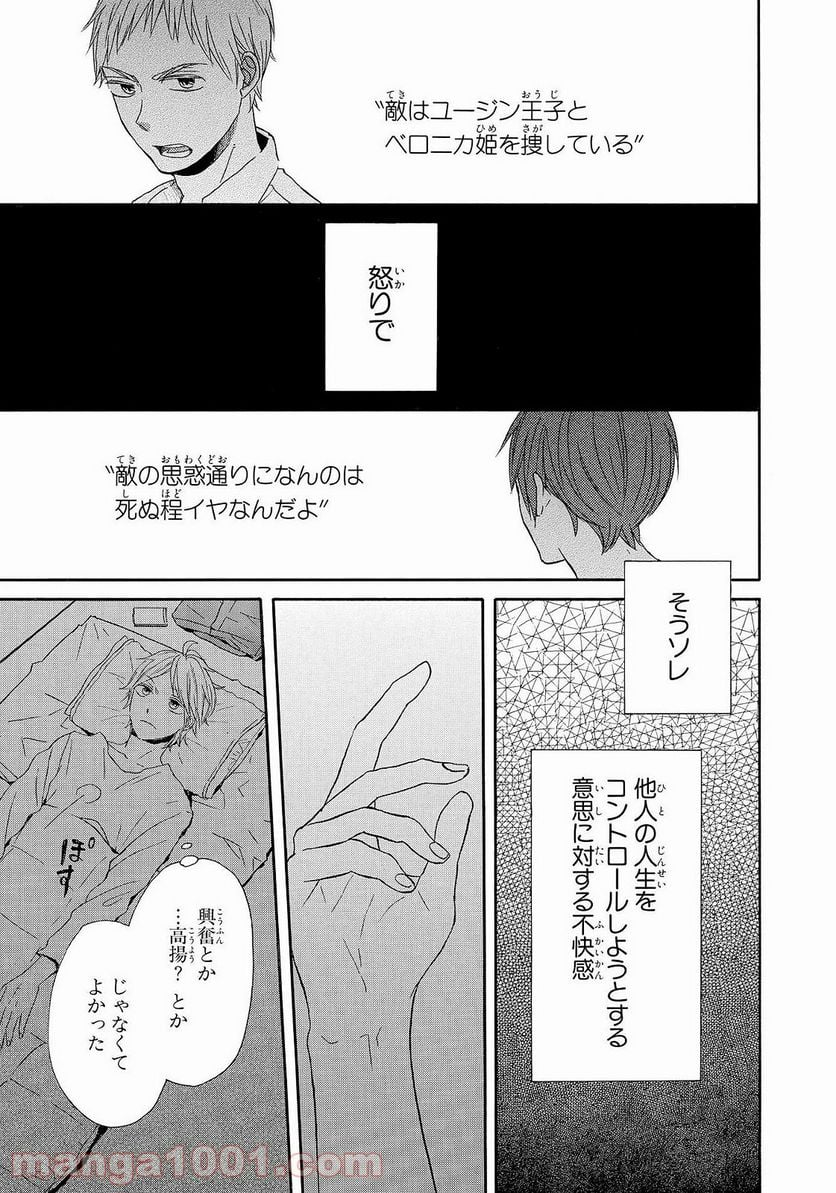 ボクラノキセキ - 第37話 - Page 41