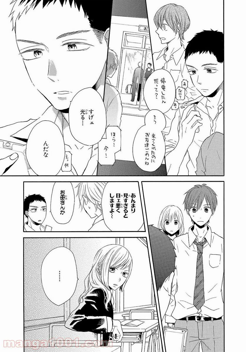 ボクラノキセキ - 第37話 - Page 45