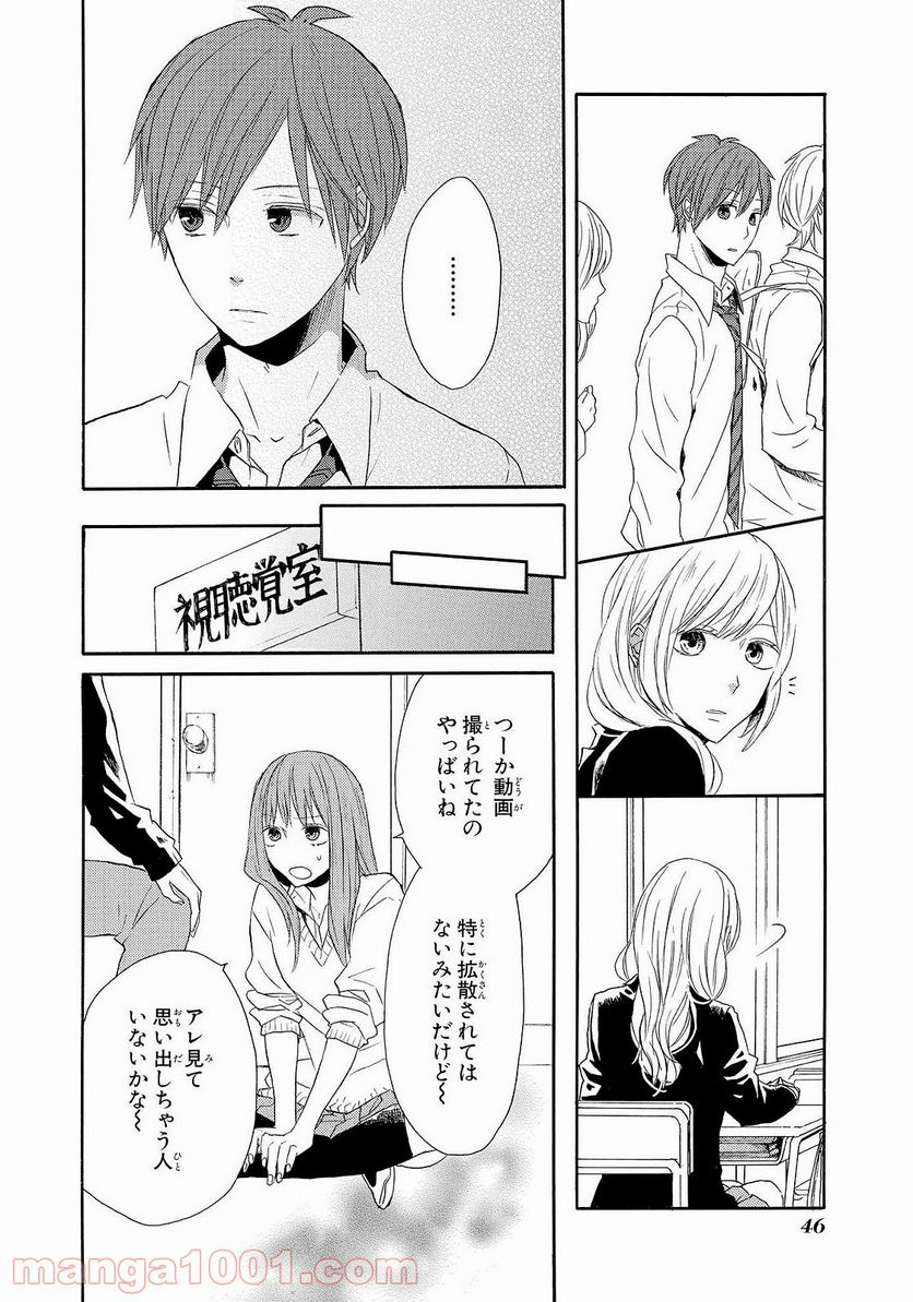 ボクラノキセキ - 第37話 - Page 46