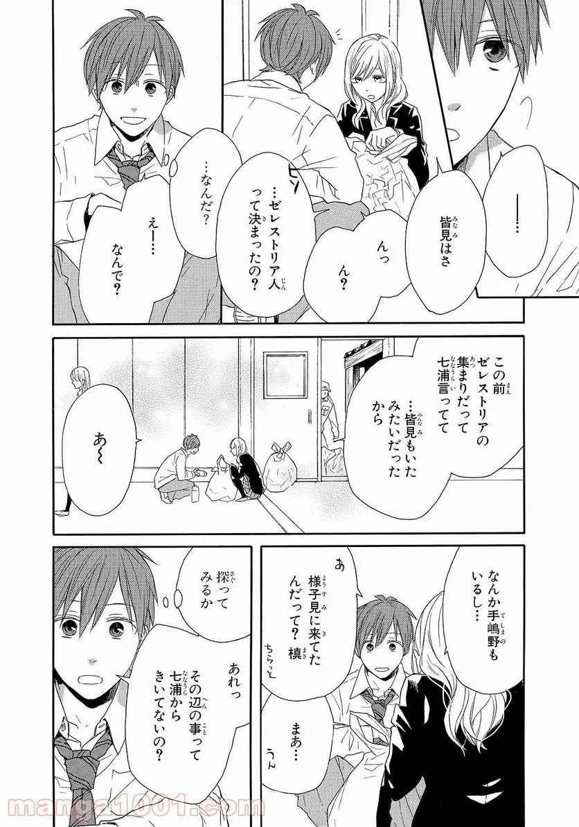 ボクラノキセキ - 第37話 - Page 58