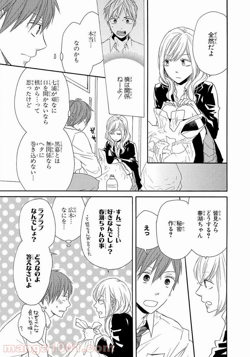 ボクラノキセキ - 第37話 - Page 59