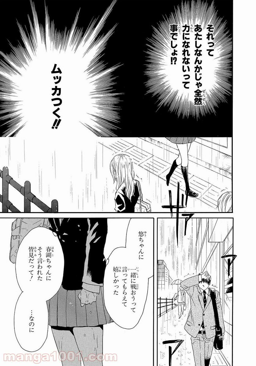 ボクラノキセキ - 第38話 - Page 19