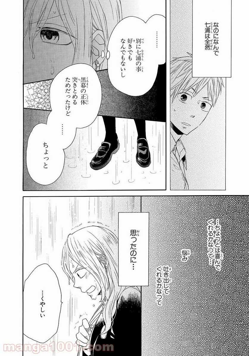 ボクラノキセキ - 第38話 - Page 20