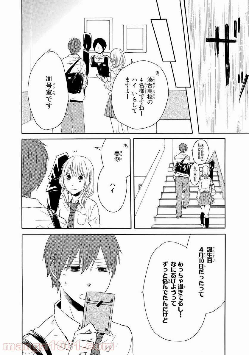 ボクラノキセキ - 第38話 - Page 22