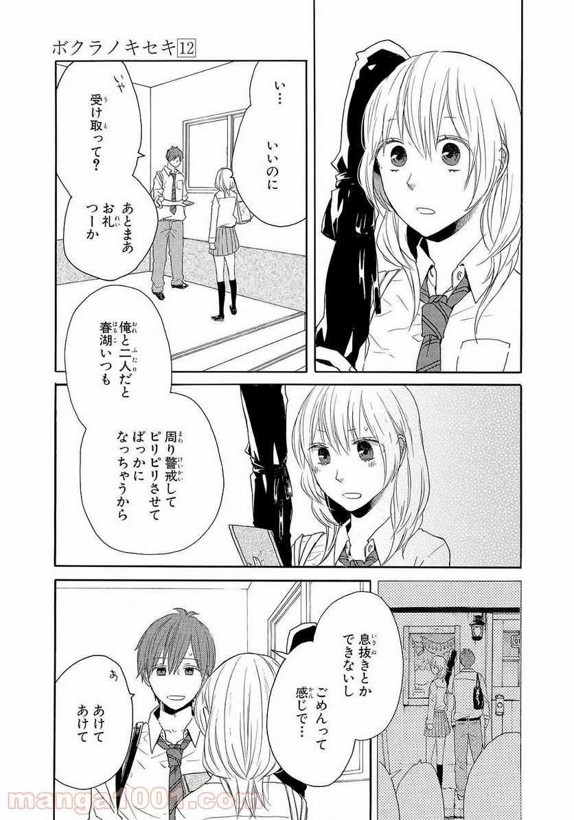 ボクラノキセキ - 第38話 - Page 23